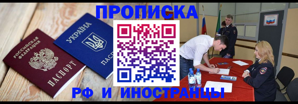 временная регистрация в квартире в Гудермесе